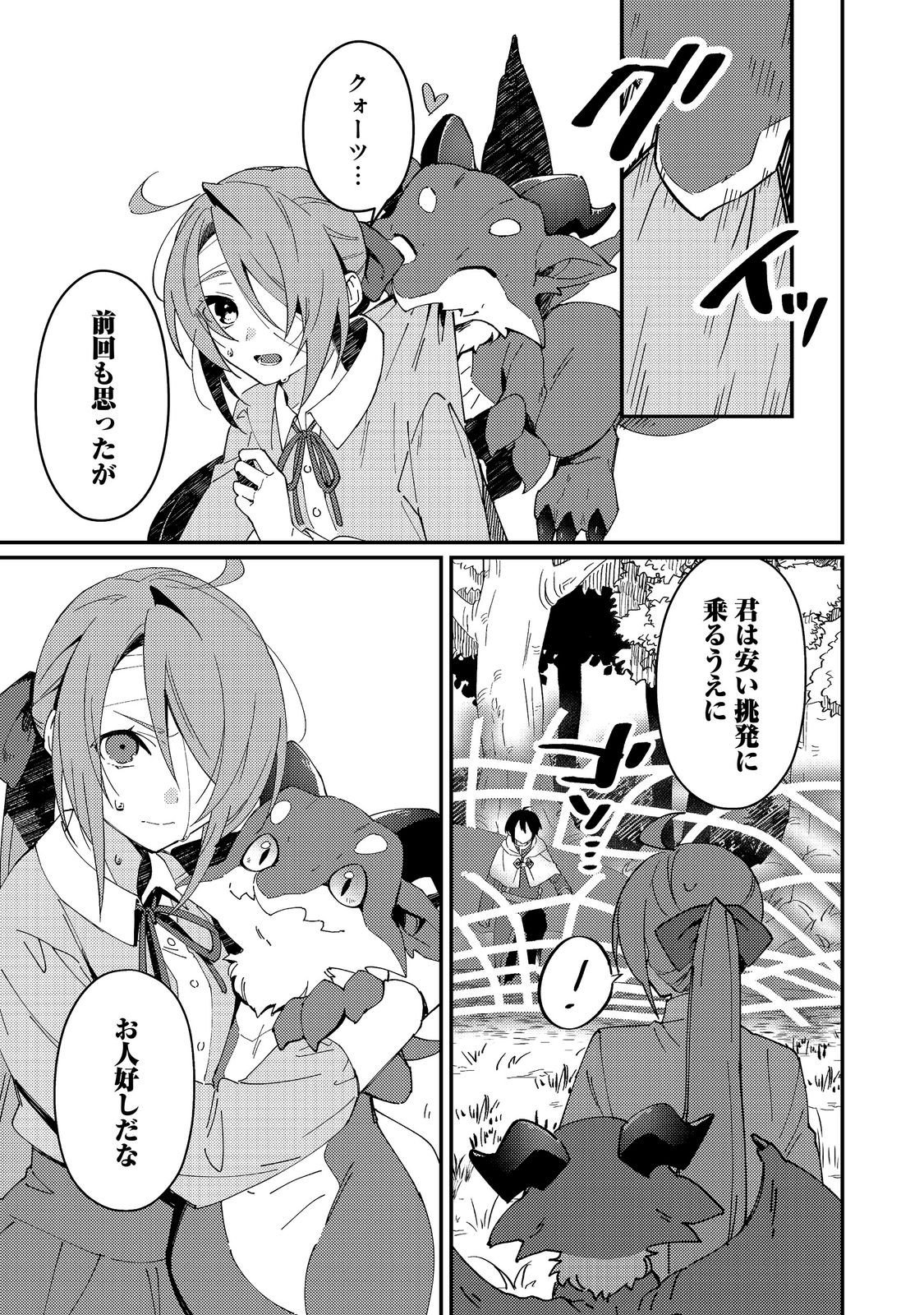 Hiroware Deshi to Birei Majutsushi ~Monogusa Shishou no Kutsushita Sagashi wa Kyou mo Taihendesu~ @COMIC Chapter 8 21ページ