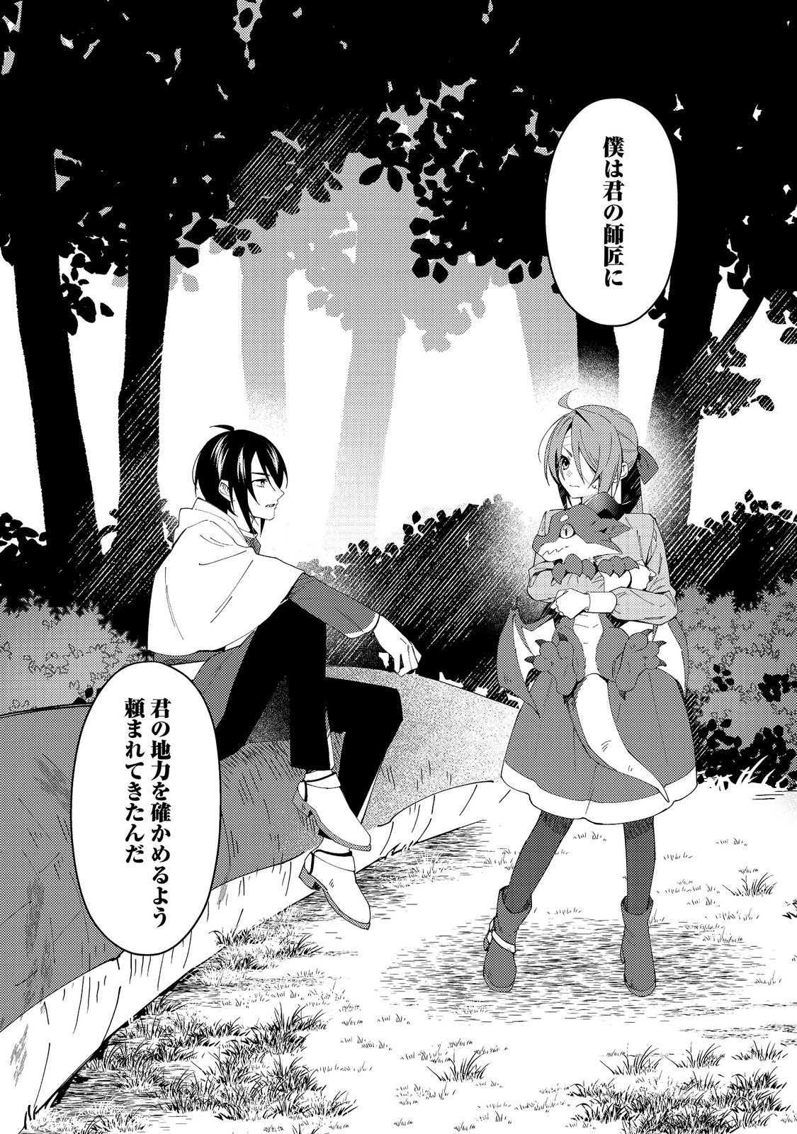 Hiroware Deshi to Birei Majutsushi ~Monogusa Shishou no Kutsushita Sagashi wa Kyou mo Taihendesu~ @COMIC Chapter 8 22ページ