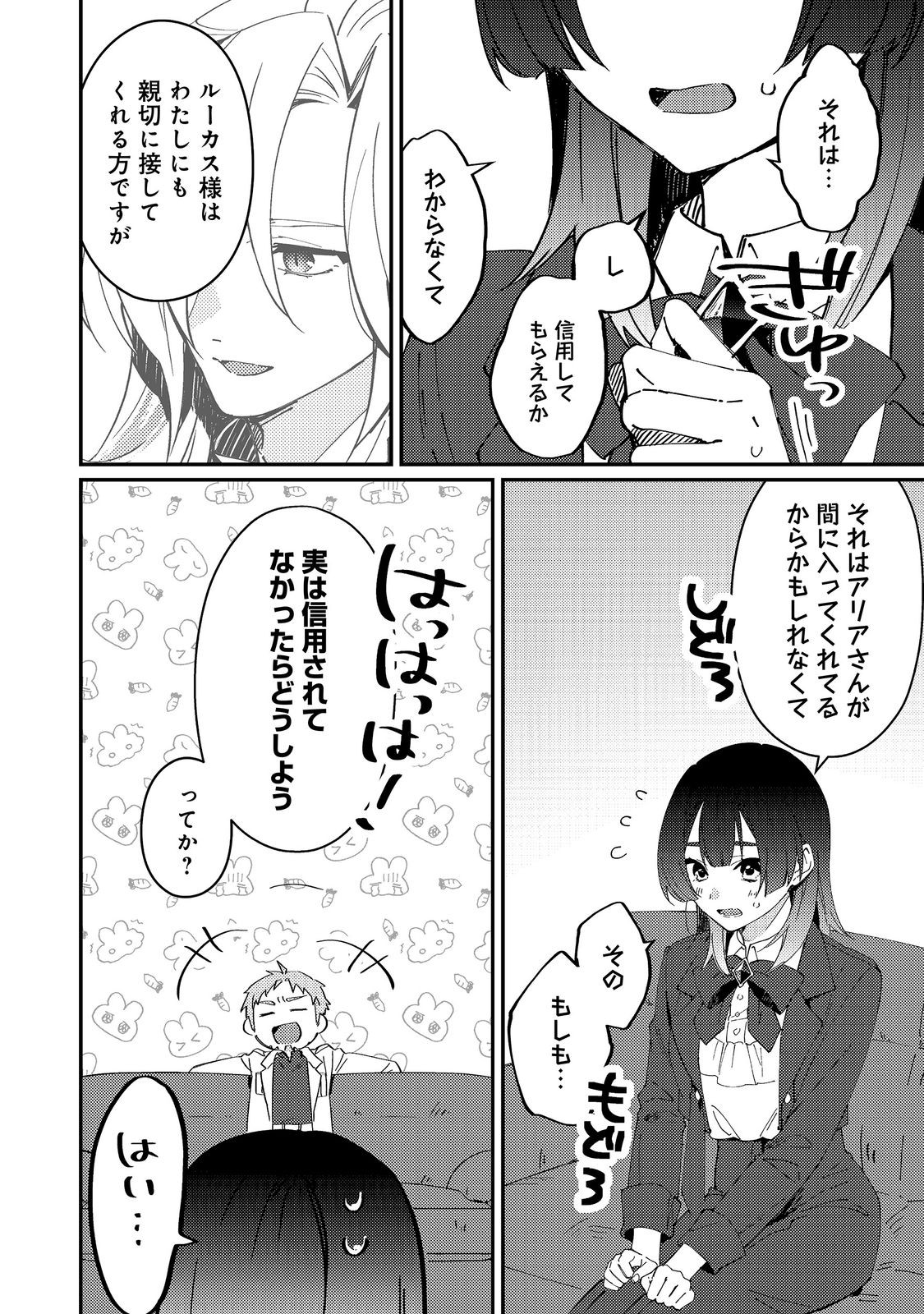 Hiroware Deshi to Birei Majutsushi ~Monogusa Shishou no Kutsushita Sagashi wa Kyou mo Taihendesu~ @COMIC Chapter 8 4ページ