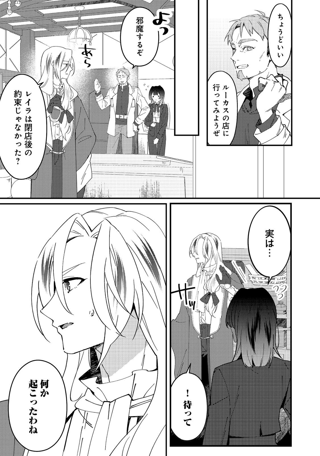 Hiroware Deshi to Birei Majutsushi ~Monogusa Shishou no Kutsushita Sagashi wa Kyou mo Taihendesu~ @COMIC Chapter 8 5ページ
