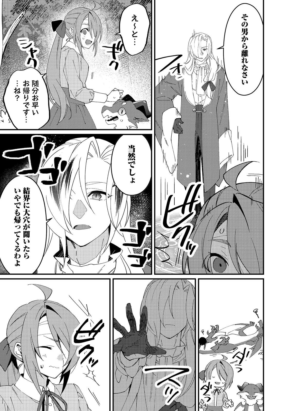 Hiroware Deshi to Birei Majutsushi ~Monogusa Shishou no Kutsushita Sagashi wa Kyou mo Taihendesu~ @COMIC Chapter 8 7ページ