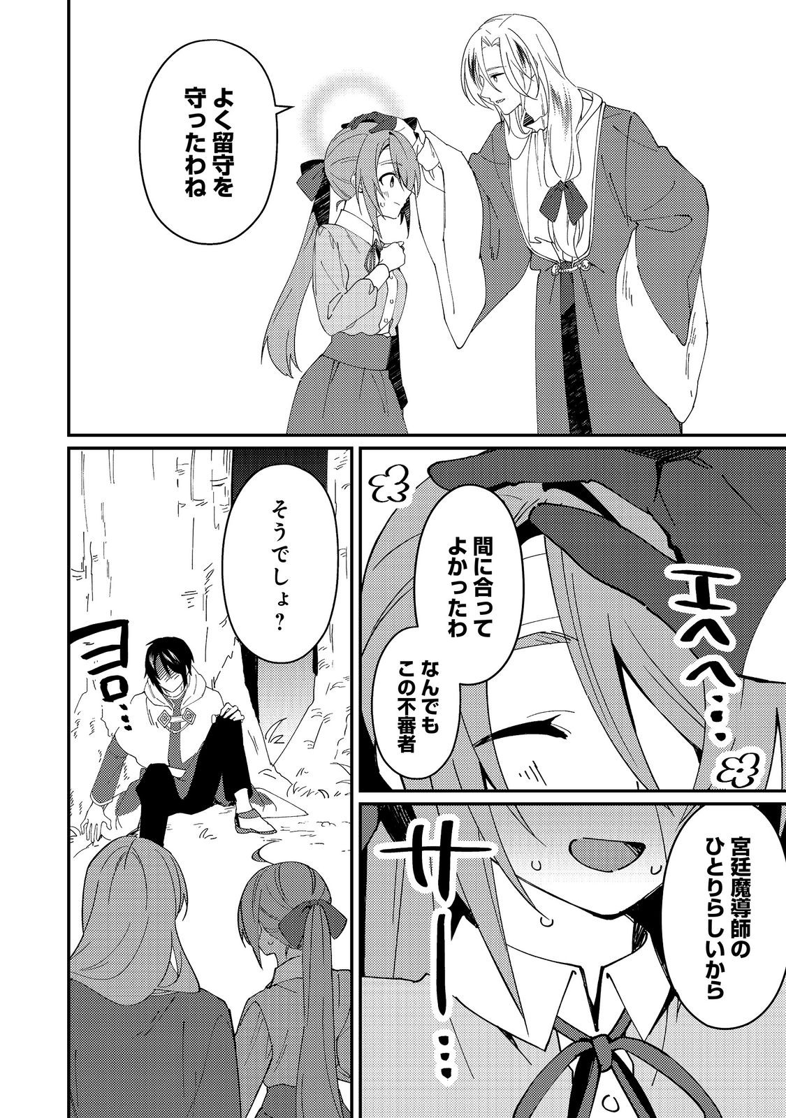 Hiroware Deshi to Birei Majutsushi ~Monogusa Shishou no Kutsushita Sagashi wa Kyou mo Taihendesu~ @COMIC Chapter 8 8ページ