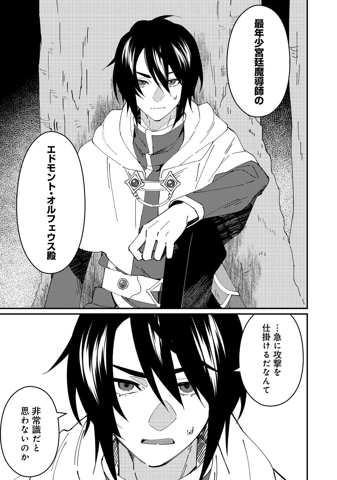 Hiroware Deshi to Birei Majutsushi ~Monogusa Shishou no Kutsushita Sagashi wa Kyou mo Taihendesu~ @COMIC Chapter 8 9ページ