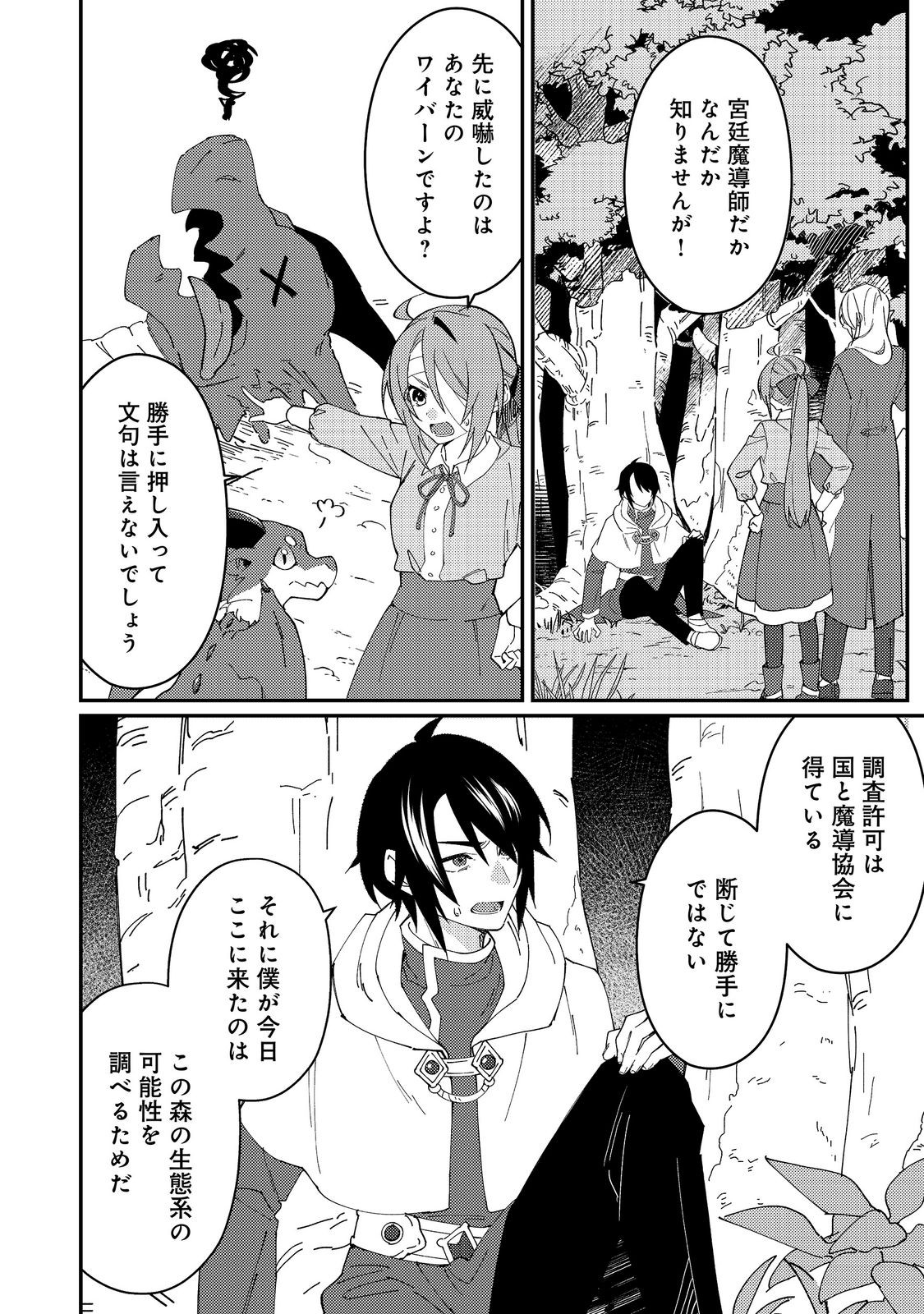 Hiroware Deshi to Birei Majutsushi ~Monogusa Shishou no Kutsushita Sagashi wa Kyou mo Taihendesu~ @COMIC Chapter 8 10ページ