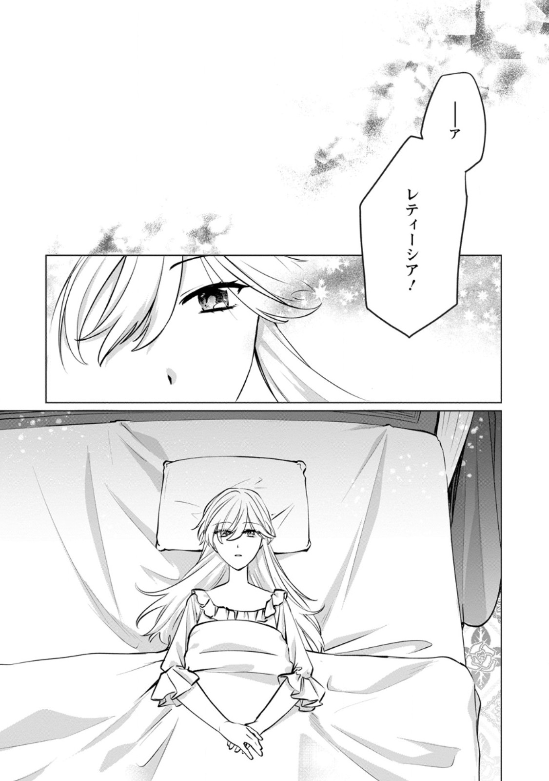 Tenseisaki de Suterareta no de, Mofumofu-tachi to Oryouri shimasu: Okazari Ouhi wa My Pace ni Saikyou desu Chapter 50.1 1ページ