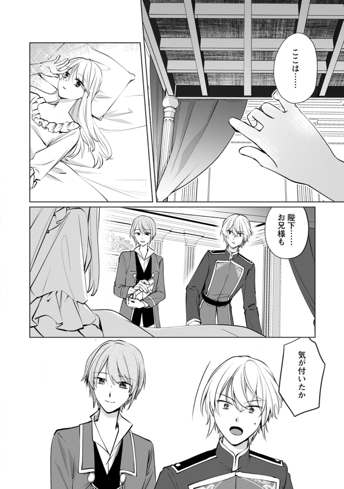 Tenseisaki de Suterareta no de, Mofumofu-tachi to Oryouri shimasu: Okazari Ouhi wa My Pace ni Saikyou desu Chapter 50.1 2ページ