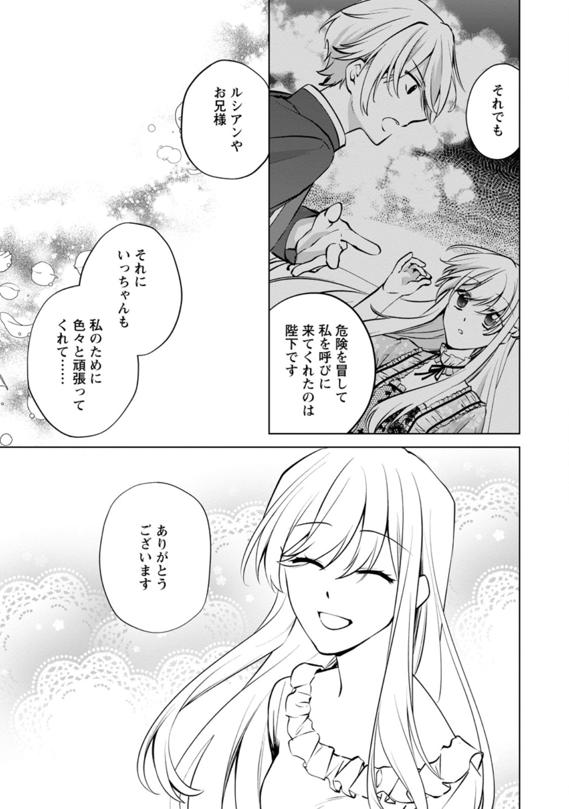 Tenseisaki de Suterareta no de, Mofumofu-tachi to Oryouri shimasu: Okazari Ouhi wa My Pace ni Saikyou desu Chapter 50.1 11ページ