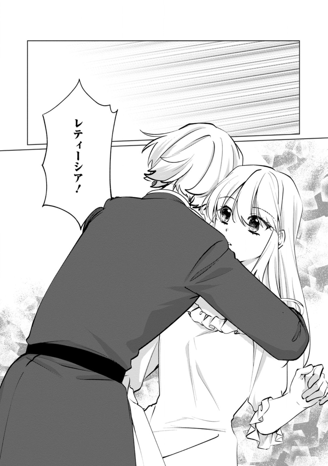 Tenseisaki de Suterareta no de, Mofumofu-tachi to Oryouri shimasu: Okazari Ouhi wa My Pace ni Saikyou desu Chapter 50.1 3ページ