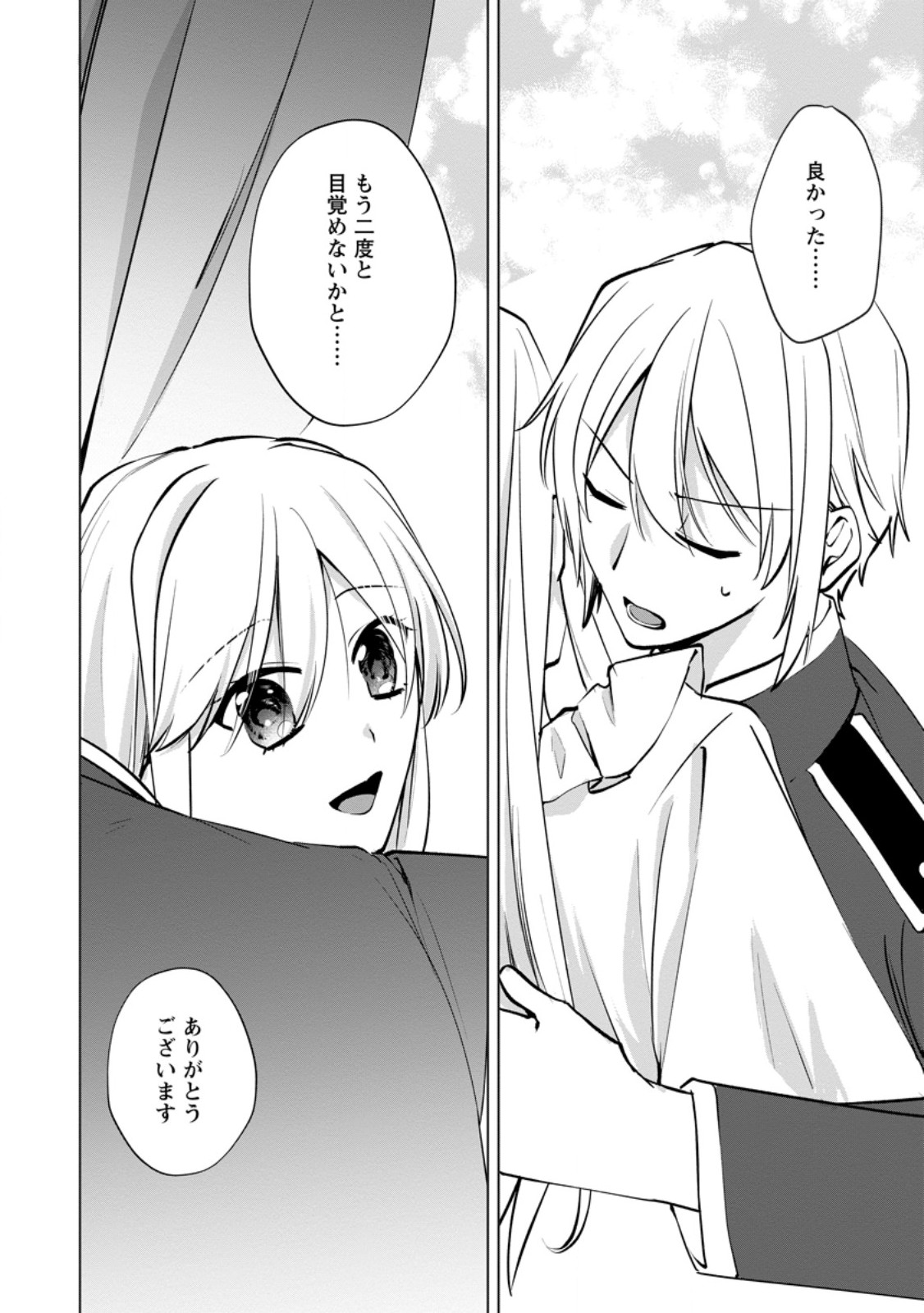 Tenseisaki de Suterareta no de, Mofumofu-tachi to Oryouri shimasu: Okazari Ouhi wa My Pace ni Saikyou desu Chapter 50.1 4ページ