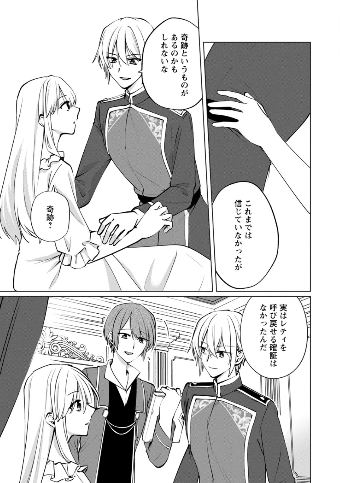 Tenseisaki de Suterareta no de, Mofumofu-tachi to Oryouri shimasu: Okazari Ouhi wa My Pace ni Saikyou desu Chapter 50.1 5ページ