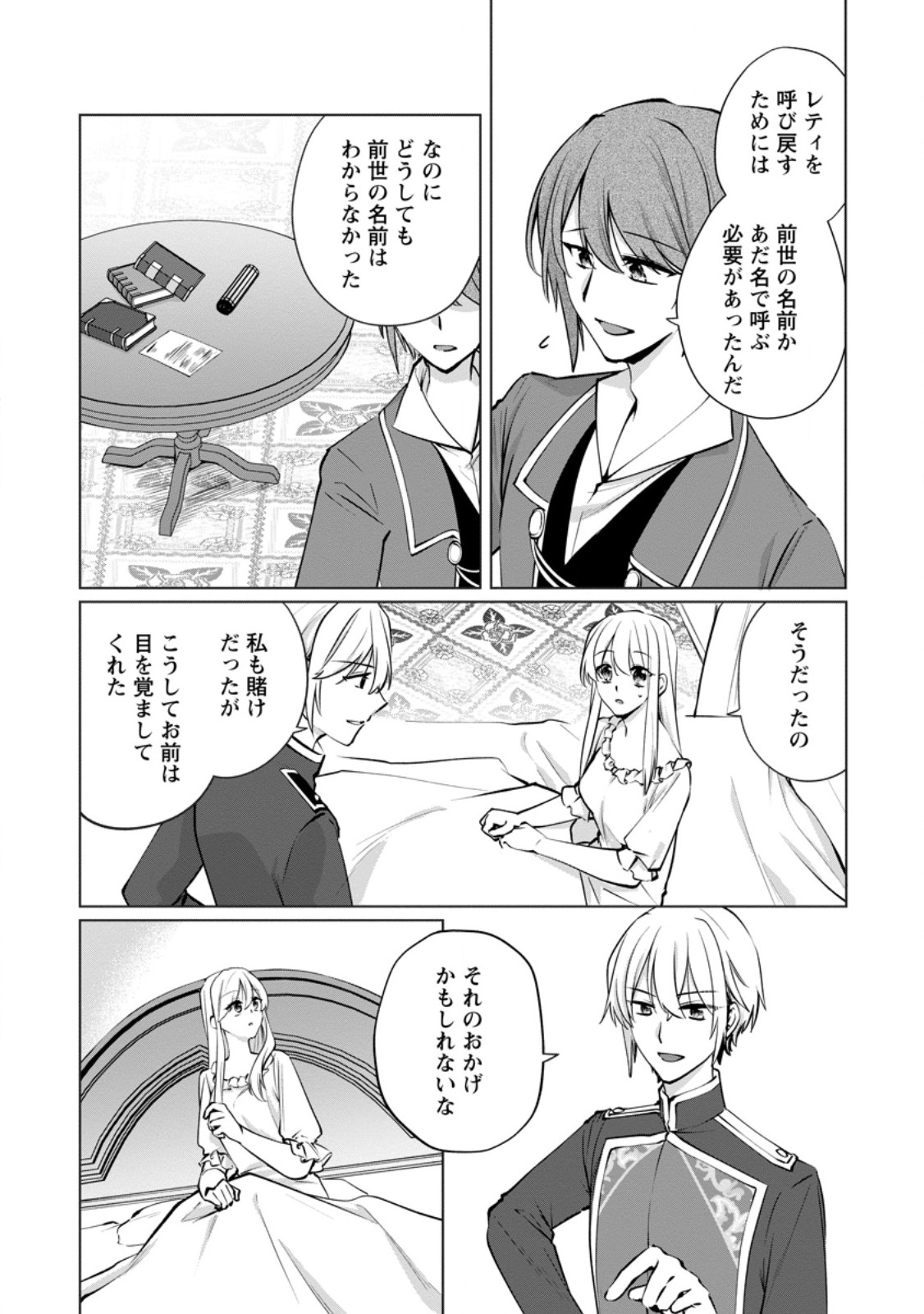 Tenseisaki de Suterareta no de, Mofumofu-tachi to Oryouri shimasu: Okazari Ouhi wa My Pace ni Saikyou desu Chapter 50.1 6ページ