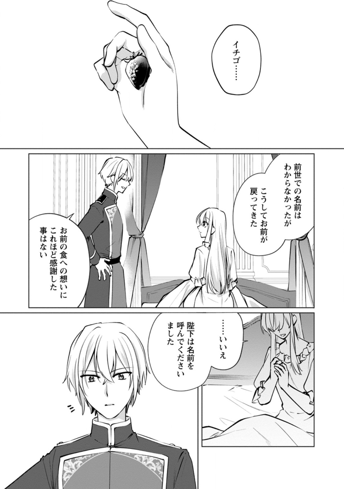 Tenseisaki de Suterareta no de, Mofumofu-tachi to Oryouri shimasu: Okazari Ouhi wa My Pace ni Saikyou desu Chapter 50.1 7ページ