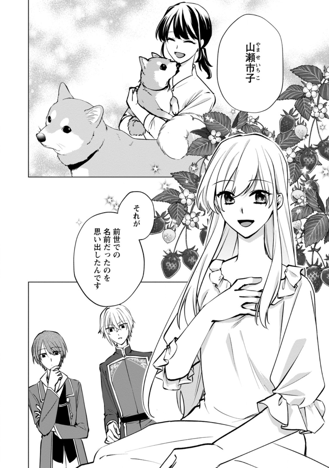 Tenseisaki de Suterareta no de, Mofumofu-tachi to Oryouri shimasu: Okazari Ouhi wa My Pace ni Saikyou desu Chapter 50.1 8ページ