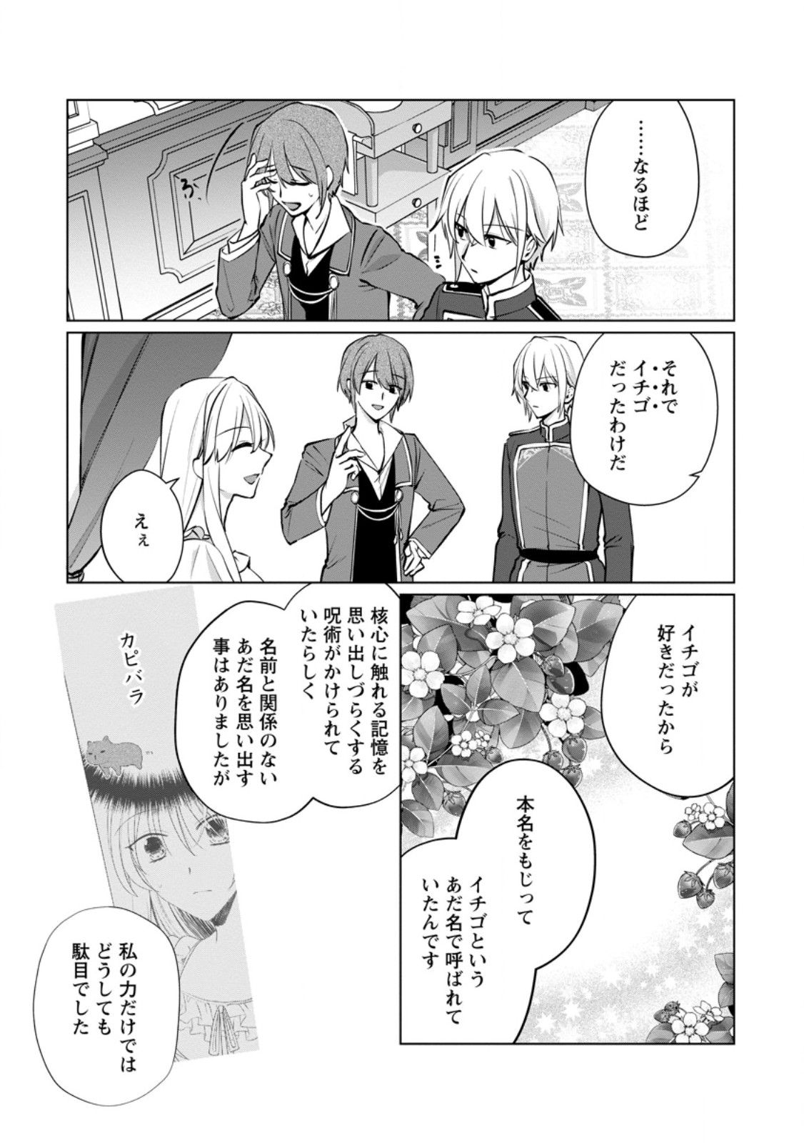 Tenseisaki de Suterareta no de, Mofumofu-tachi to Oryouri shimasu: Okazari Ouhi wa My Pace ni Saikyou desu Chapter 50.1 9ページ