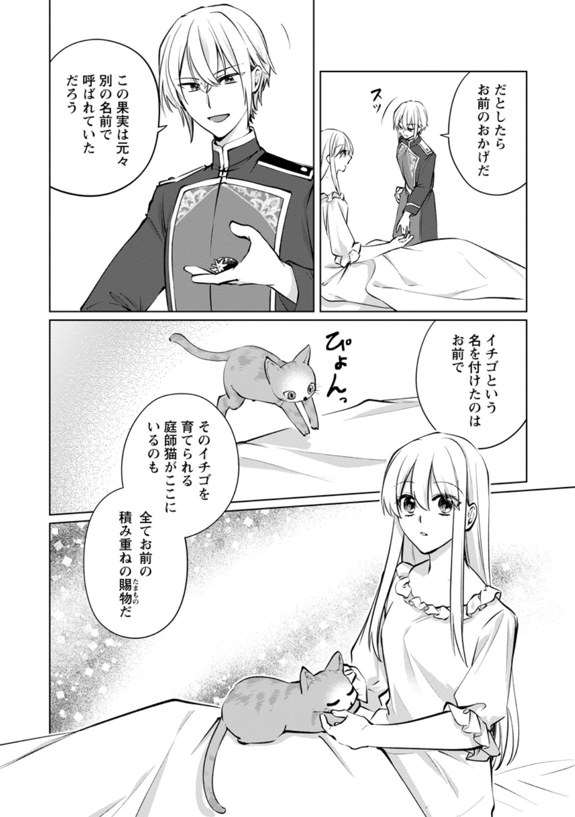 Tenseisaki de Suterareta no de, Mofumofu-tachi to Oryouri shimasu: Okazari Ouhi wa My Pace ni Saikyou desu Chapter 50.1 10ページ