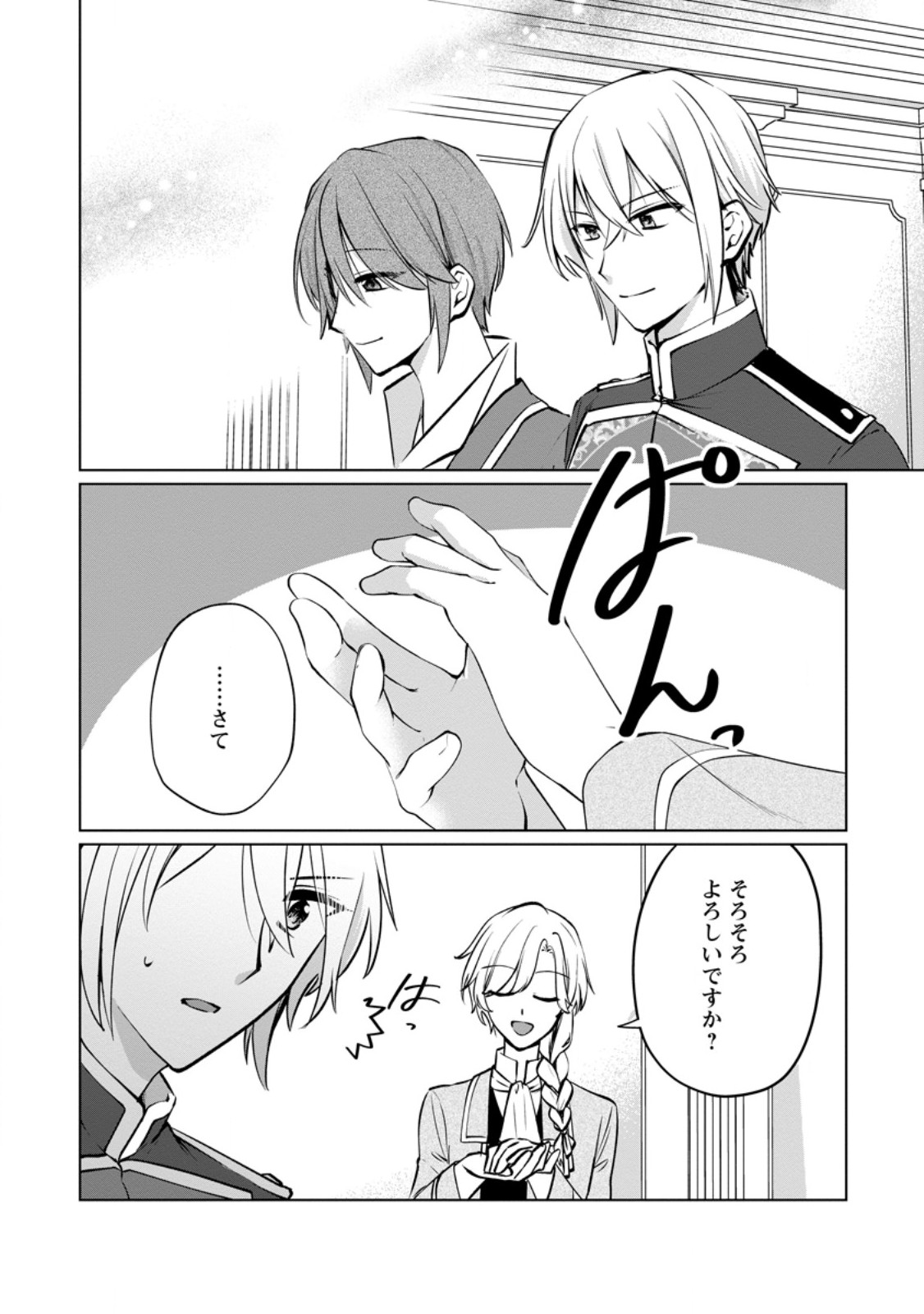 Tenseisaki de Suterareta no de, Mofumofu-tachi to Oryouri shimasu: Okazari Ouhi wa My Pace ni Saikyou desu Chapter 50.2 1ページ
