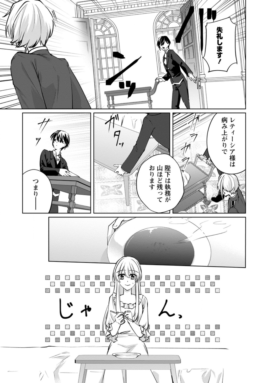 Tenseisaki de Suterareta no de, Mofumofu-tachi to Oryouri shimasu: Okazari Ouhi wa My Pace ni Saikyou desu Chapter 50.2 2ページ