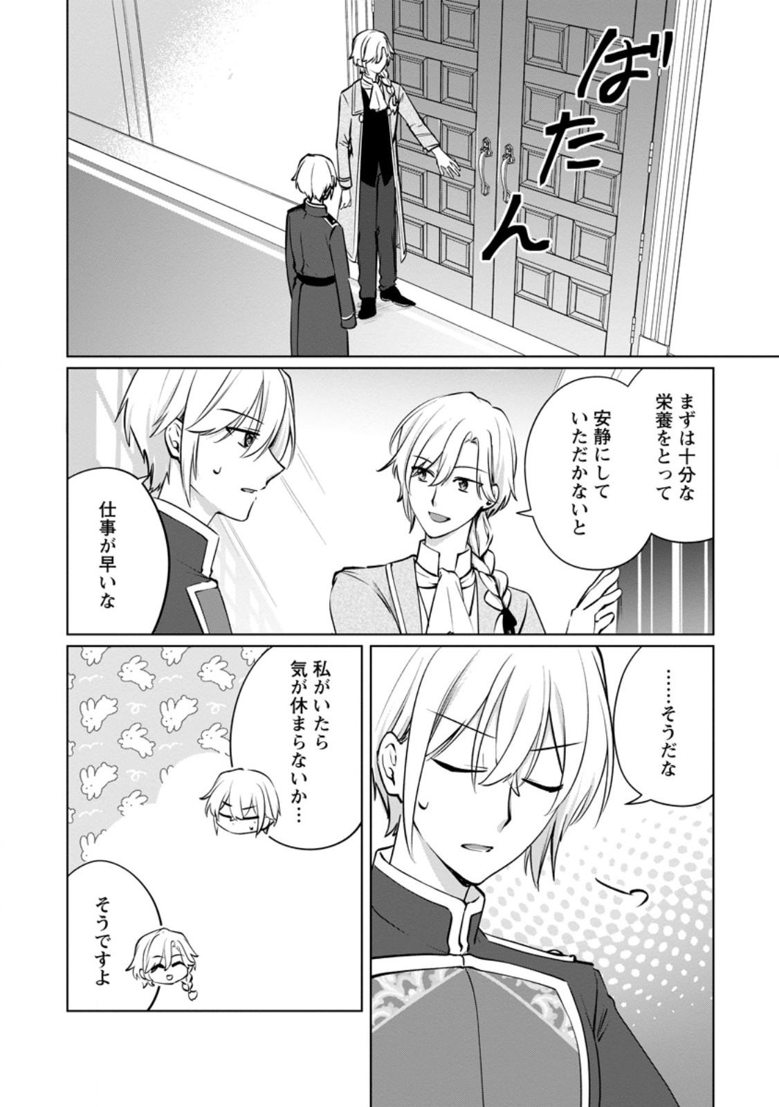 Tenseisaki de Suterareta no de, Mofumofu-tachi to Oryouri shimasu: Okazari Ouhi wa My Pace ni Saikyou desu Chapter 50.2 3ページ