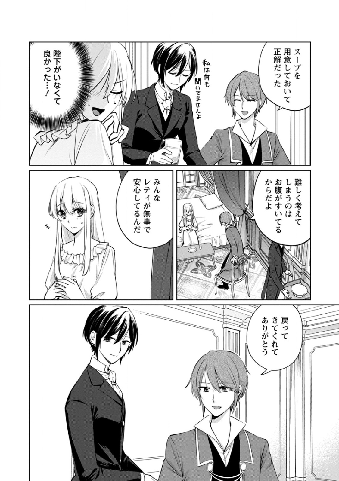 Tenseisaki de Suterareta no de, Mofumofu-tachi to Oryouri shimasu: Okazari Ouhi wa My Pace ni Saikyou desu Chapter 50.2 5ページ