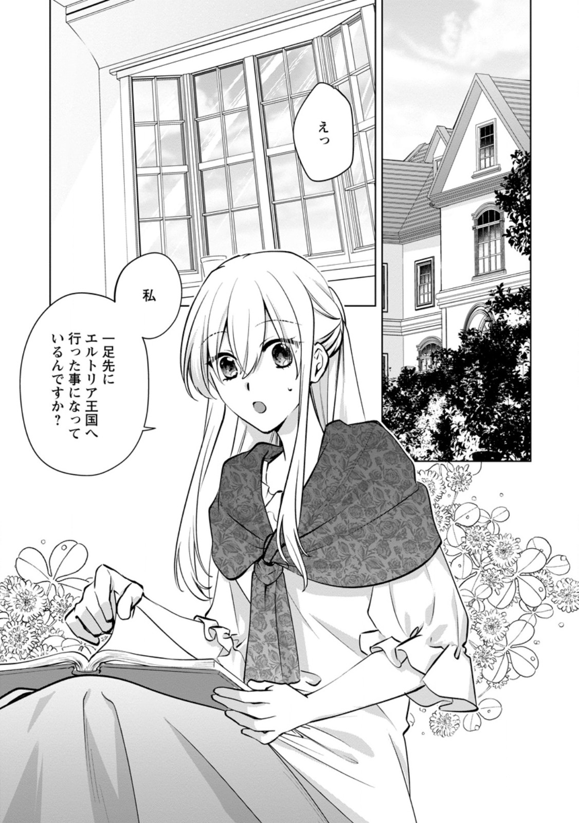Tenseisaki de Suterareta no de, Mofumofu-tachi to Oryouri shimasu: Okazari Ouhi wa My Pace ni Saikyou desu Chapter 50.2 7ページ