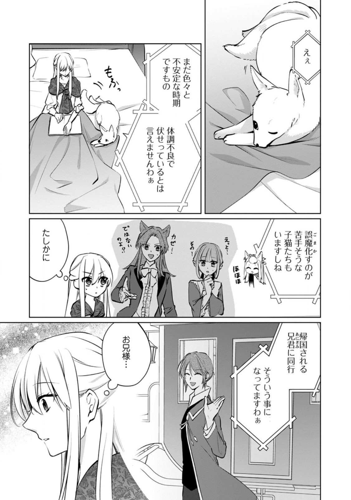 Tenseisaki de Suterareta no de, Mofumofu-tachi to Oryouri shimasu: Okazari Ouhi wa My Pace ni Saikyou desu Chapter 50.2 8ページ