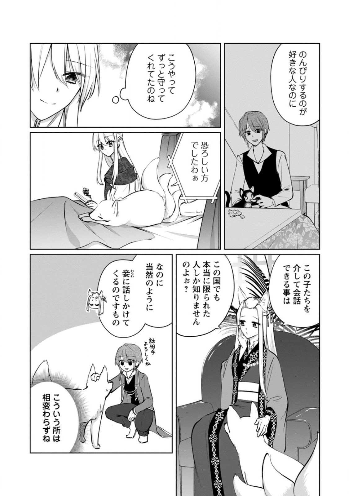 Tenseisaki de Suterareta no de, Mofumofu-tachi to Oryouri shimasu: Okazari Ouhi wa My Pace ni Saikyou desu Chapter 50.2 9ページ