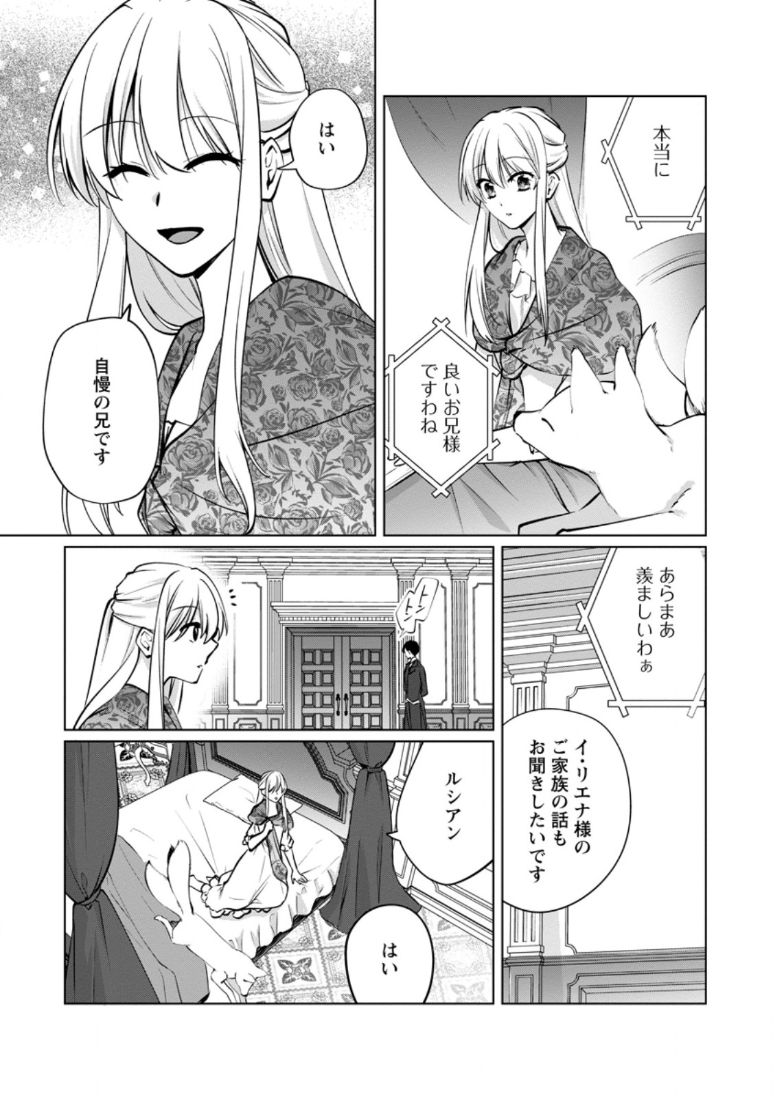 Tenseisaki de Suterareta no de, Mofumofu-tachi to Oryouri shimasu: Okazari Ouhi wa My Pace ni Saikyou desu Chapter 50.2 10ページ