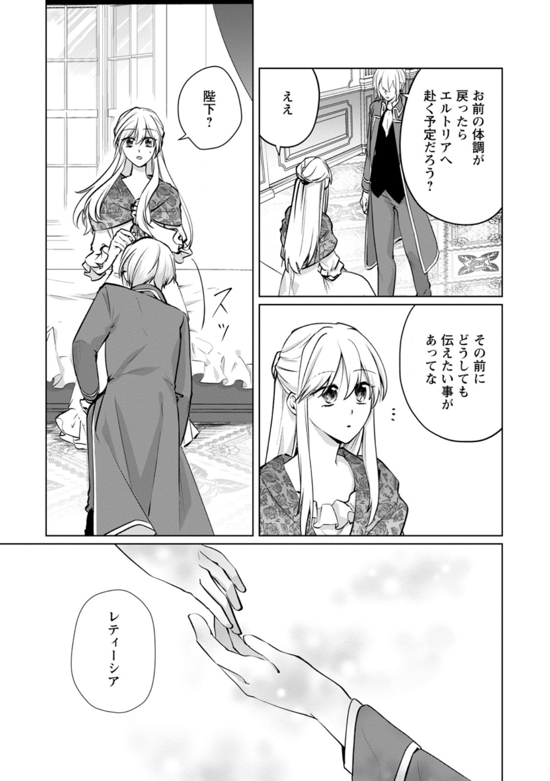 Tenseisaki de Suterareta no de, Mofumofu-tachi to Oryouri shimasu: Okazari Ouhi wa My Pace ni Saikyou desu Chapter 50.3 1ページ