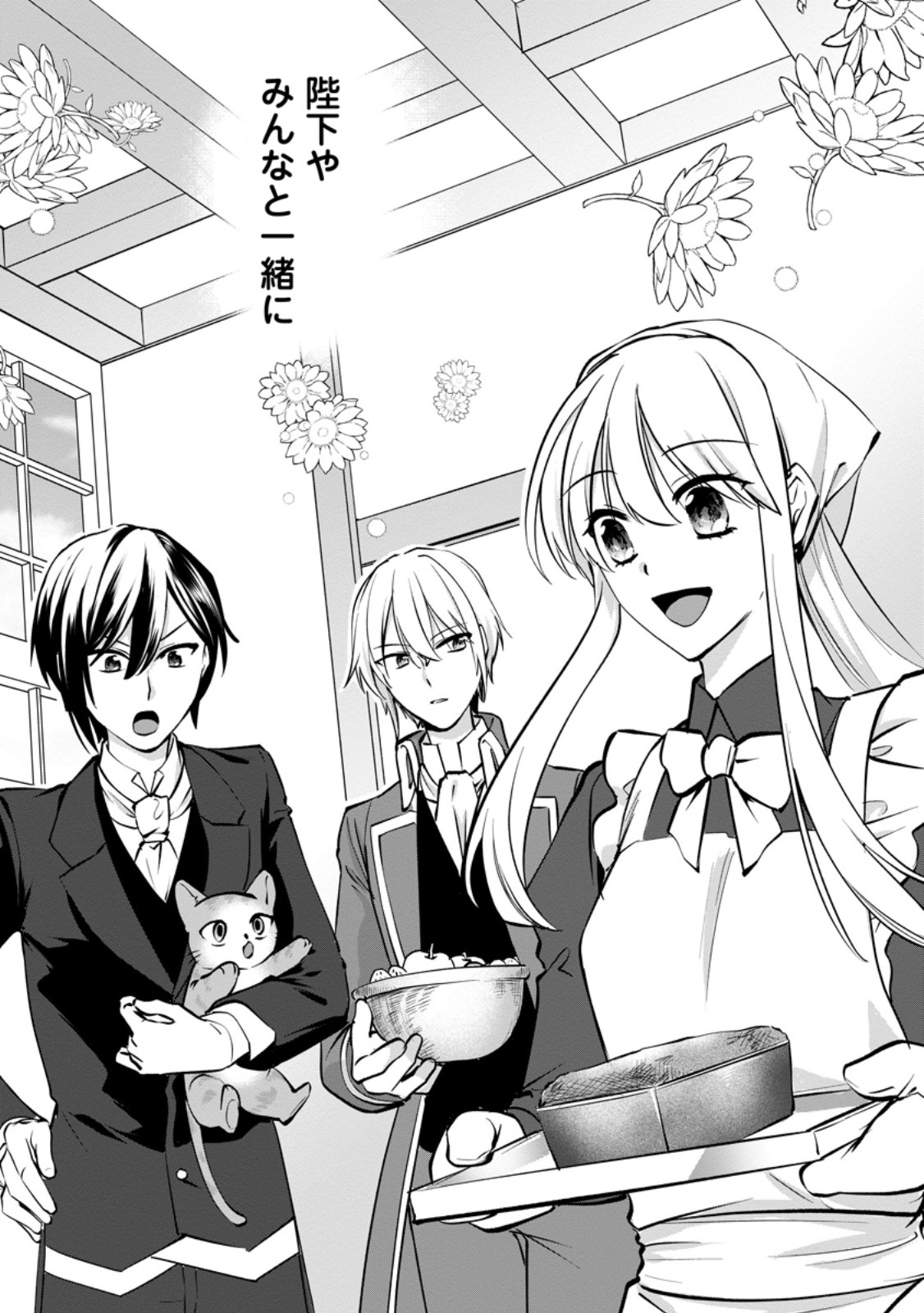 Tenseisaki de Suterareta no de, Mofumofu-tachi to Oryouri shimasu: Okazari Ouhi wa My Pace ni Saikyou desu Chapter 50.3 11ページ