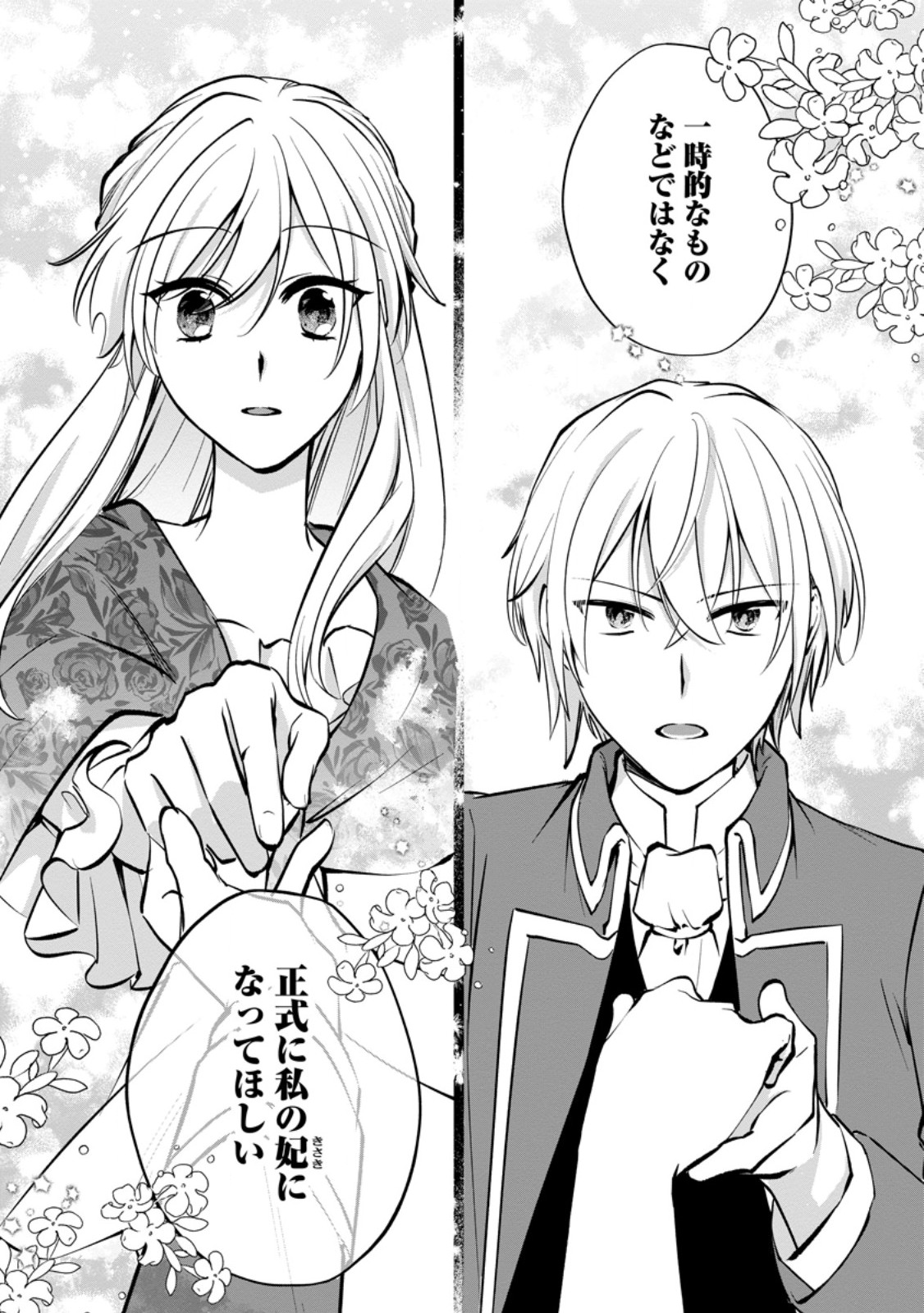Tenseisaki de Suterareta no de, Mofumofu-tachi to Oryouri shimasu: Okazari Ouhi wa My Pace ni Saikyou desu Chapter 50.3 3ページ