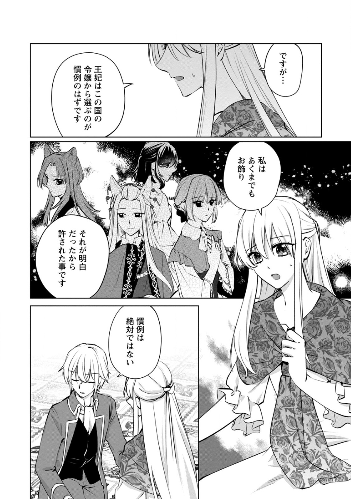 Tenseisaki de Suterareta no de, Mofumofu-tachi to Oryouri shimasu: Okazari Ouhi wa My Pace ni Saikyou desu Chapter 50.3 4ページ