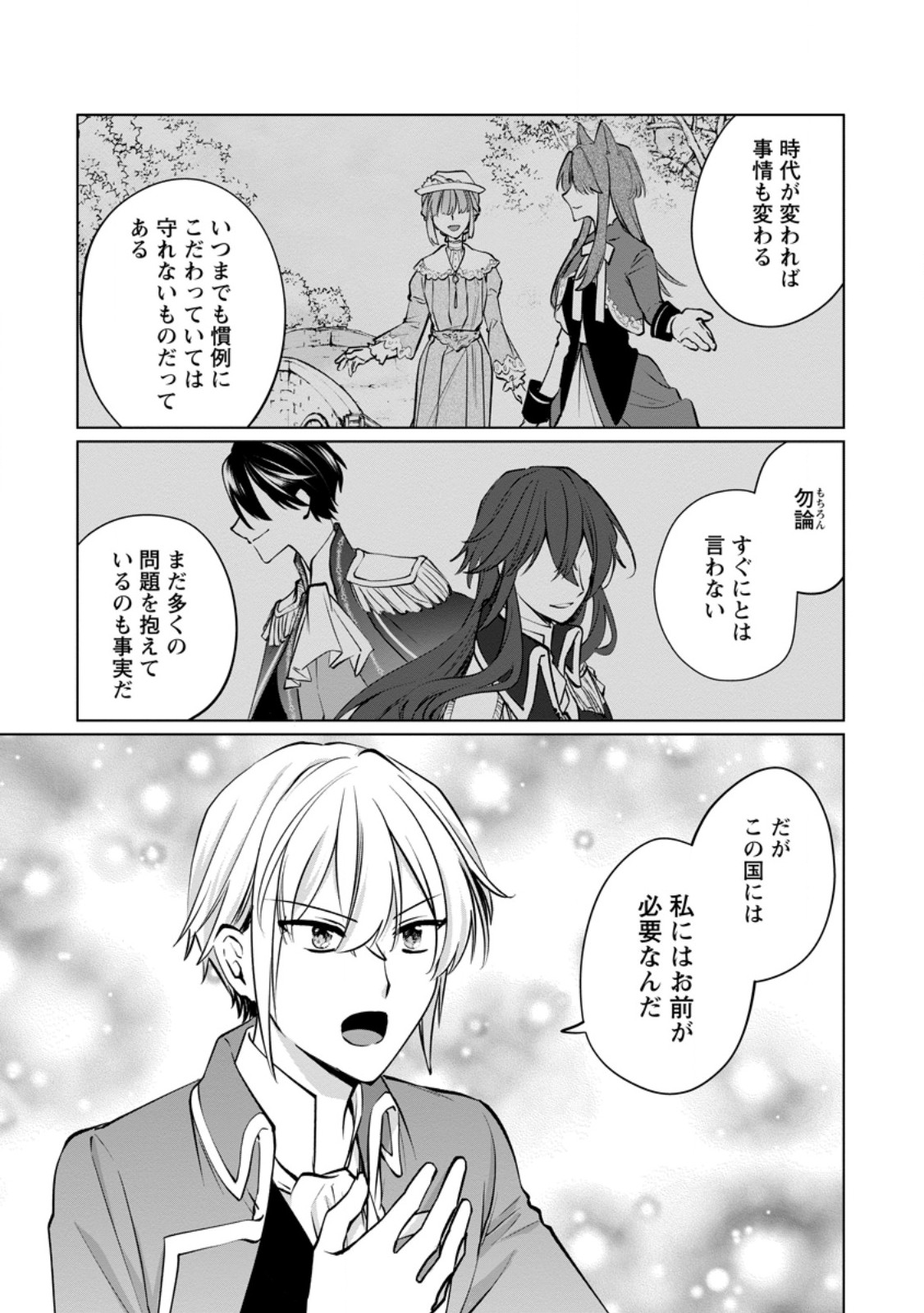 Tenseisaki de Suterareta no de, Mofumofu-tachi to Oryouri shimasu: Okazari Ouhi wa My Pace ni Saikyou desu Chapter 50.3 5ページ