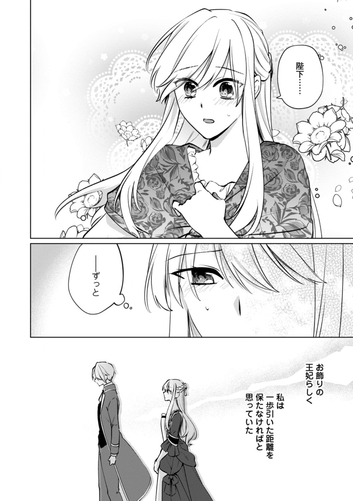 Tenseisaki de Suterareta no de, Mofumofu-tachi to Oryouri shimasu: Okazari Ouhi wa My Pace ni Saikyou desu Chapter 50.3 6ページ