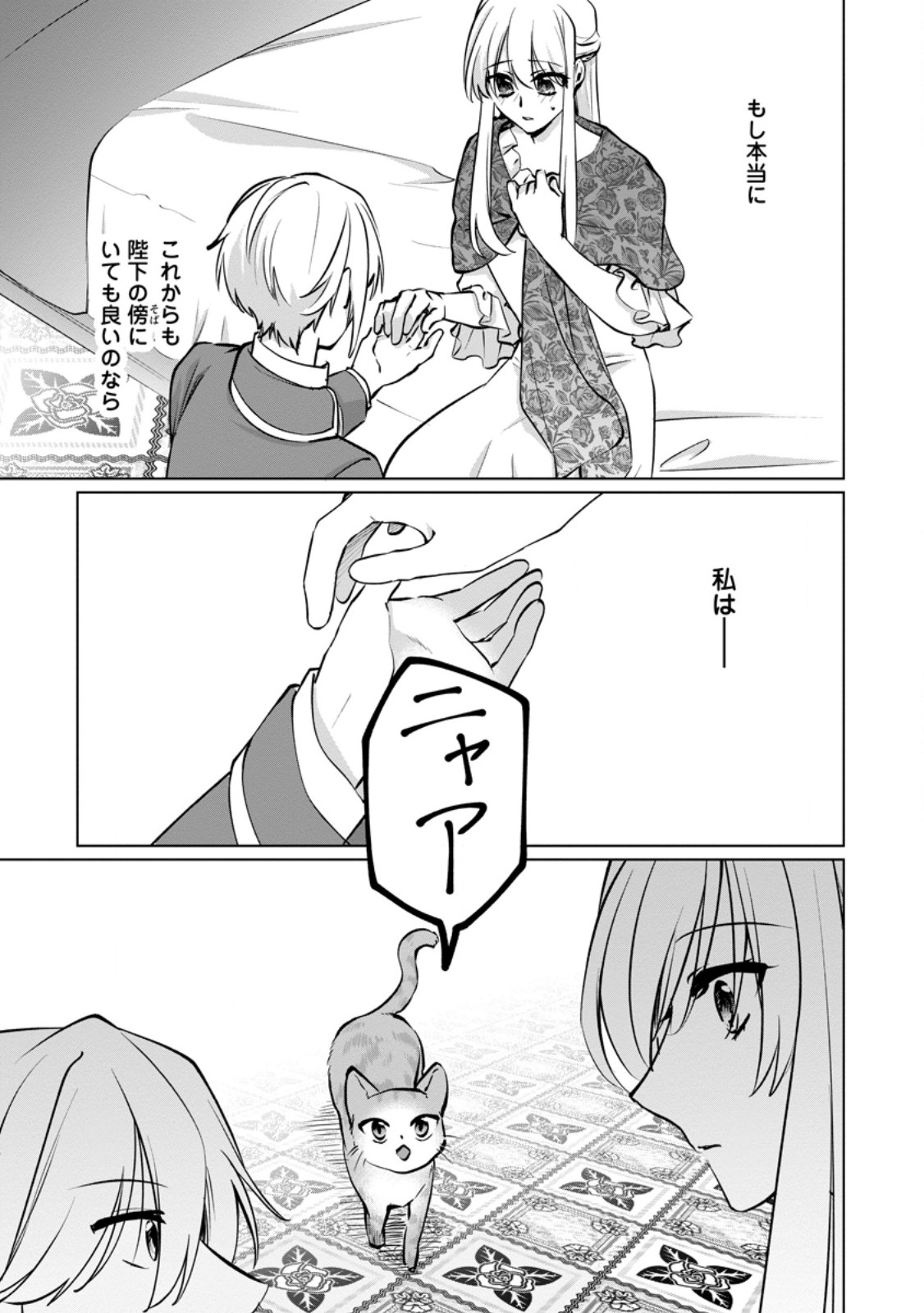 Tenseisaki de Suterareta no de, Mofumofu-tachi to Oryouri shimasu: Okazari Ouhi wa My Pace ni Saikyou desu Chapter 50.3 7ページ