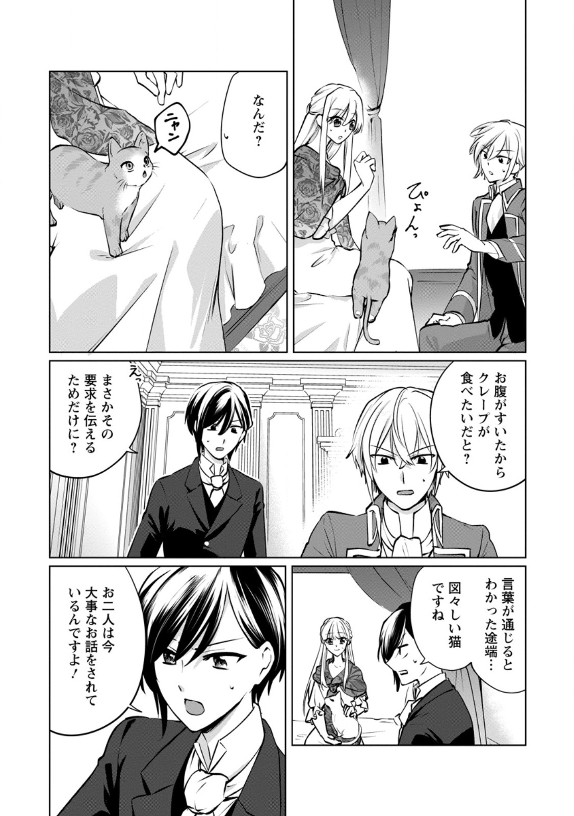 Tenseisaki de Suterareta no de, Mofumofu-tachi to Oryouri shimasu: Okazari Ouhi wa My Pace ni Saikyou desu Chapter 50.3 8ページ