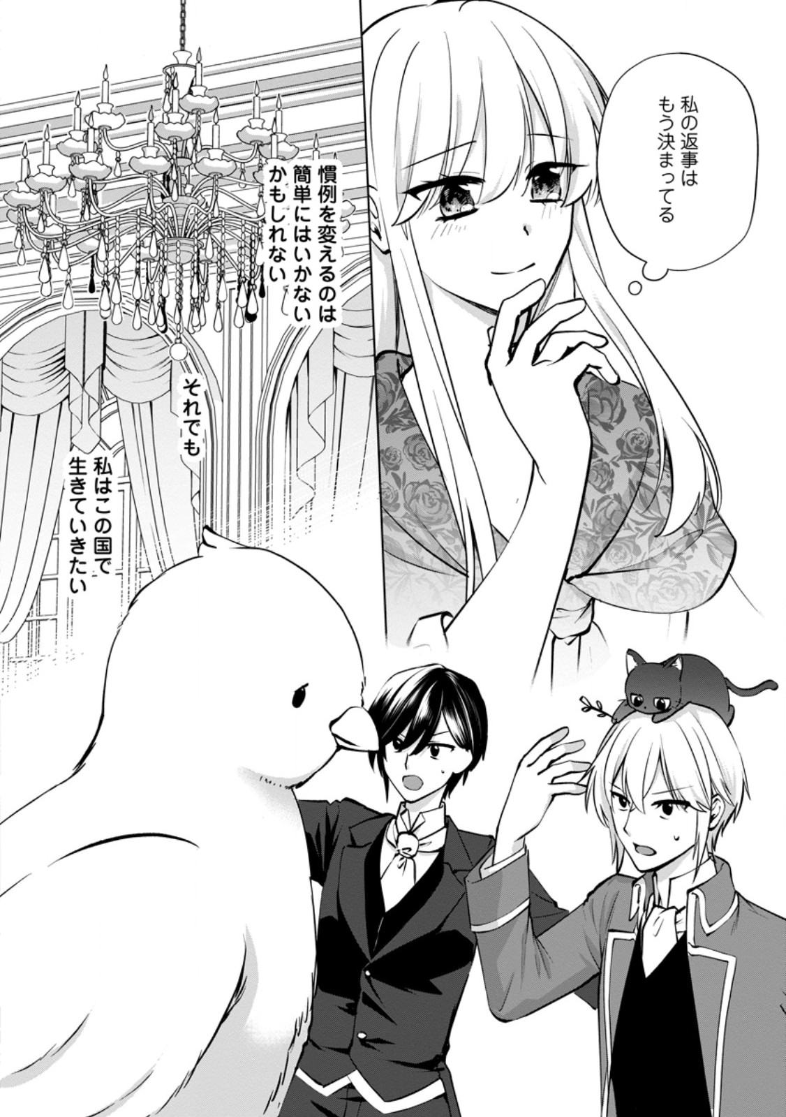 Tenseisaki de Suterareta no de, Mofumofu-tachi to Oryouri shimasu: Okazari Ouhi wa My Pace ni Saikyou desu Chapter 50.3 10ページ
