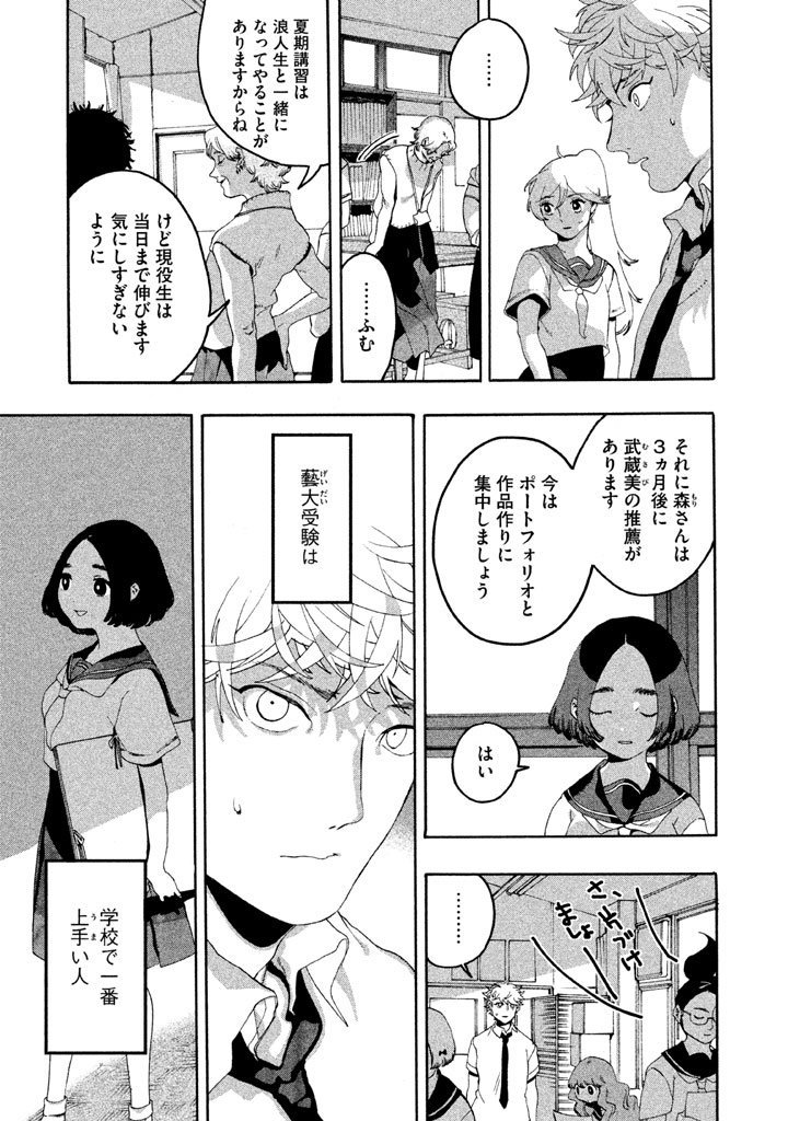 Blue Period. Chapter 4 3ページ
