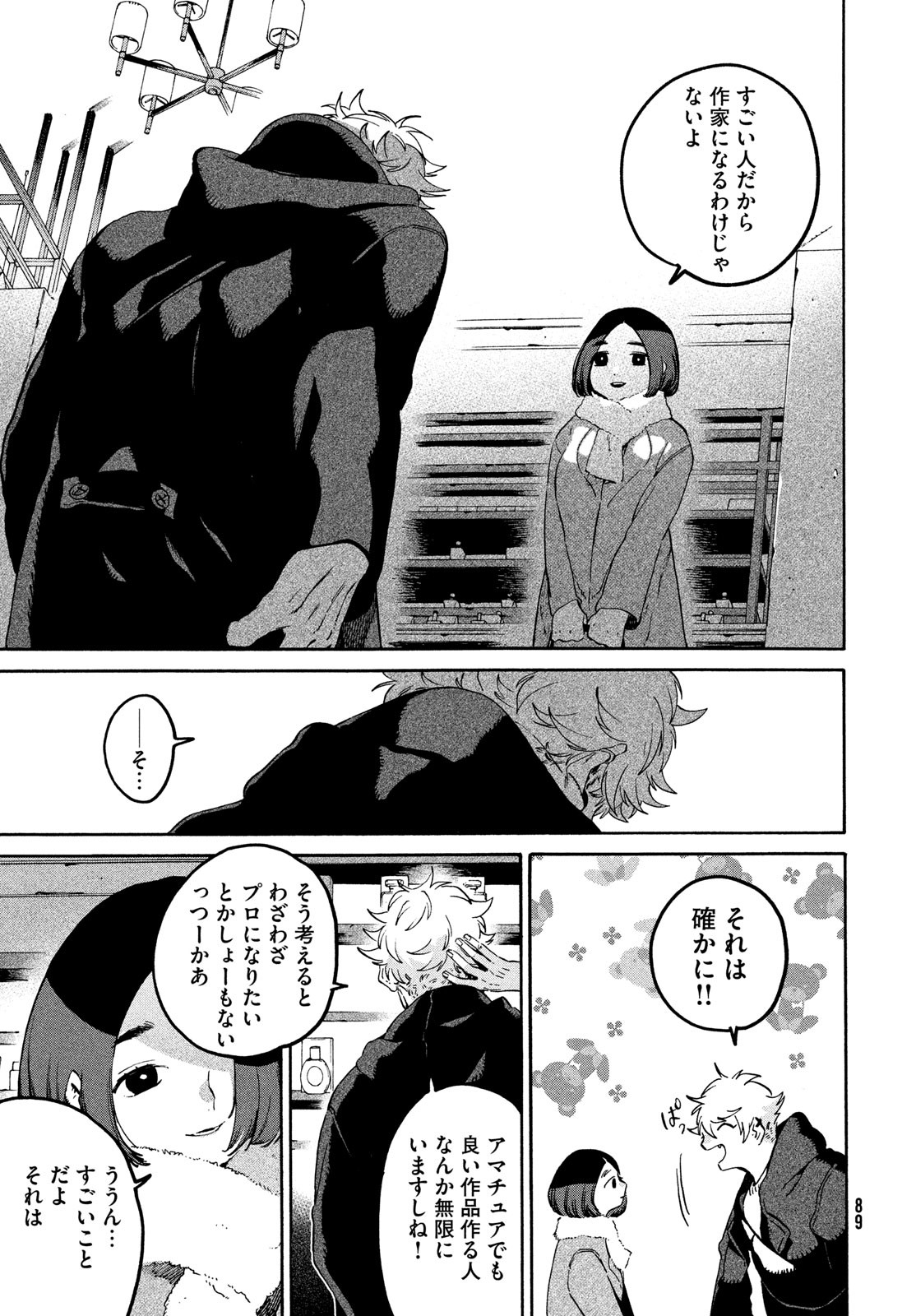 Blue Period. Chapter 76 3ページ