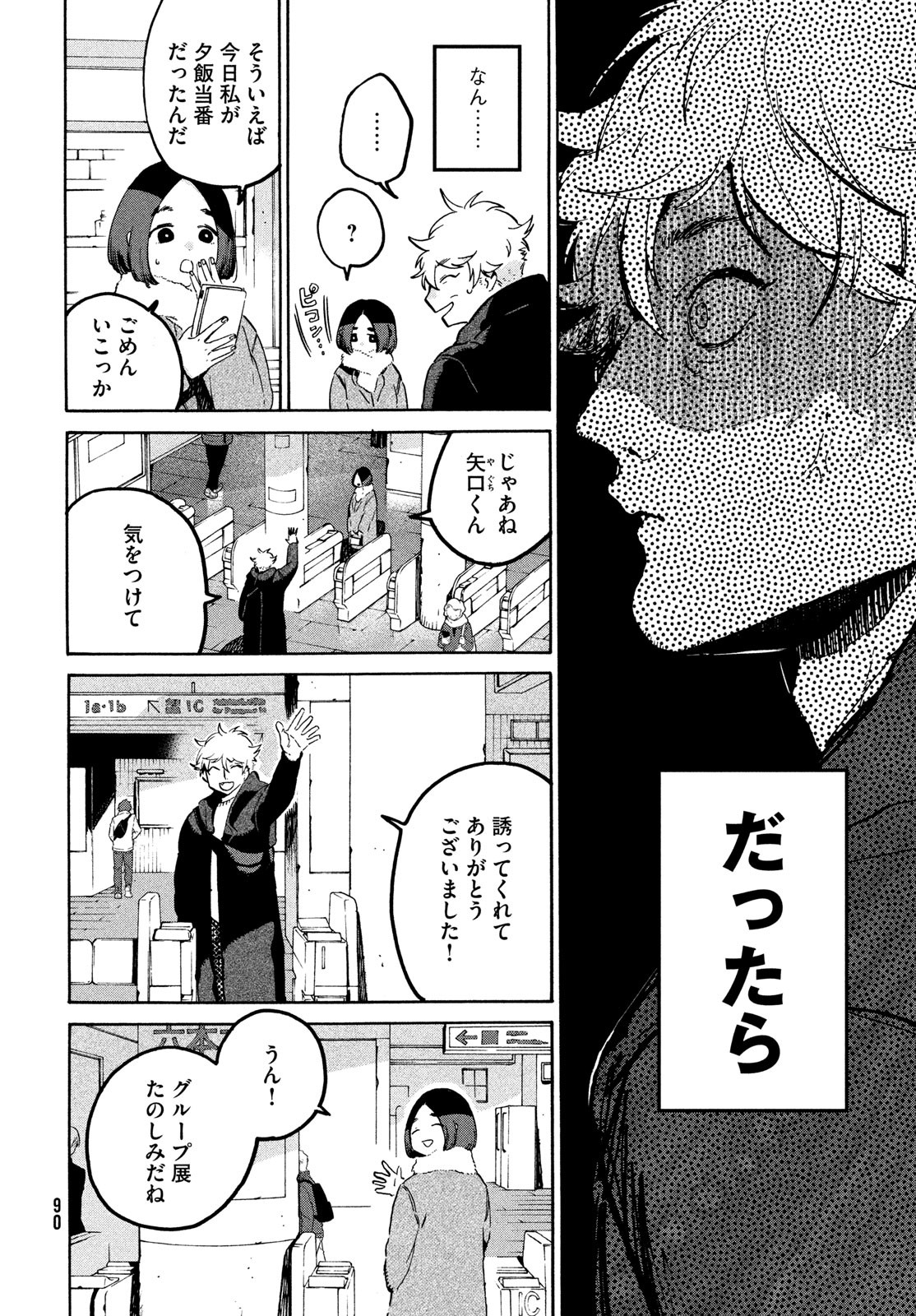 Blue Period. Chapter 76 4ページ