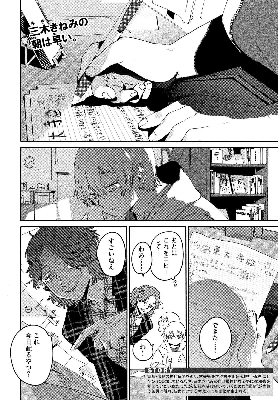 Blue Period. Chapter 84 2ページ