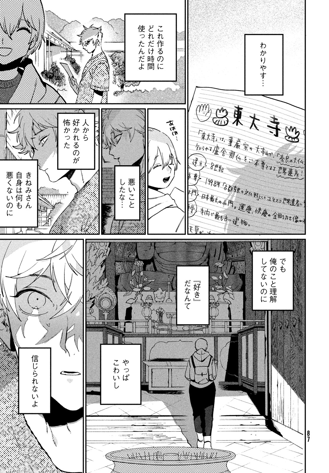 Blue Period. Chapter 84 11ページ