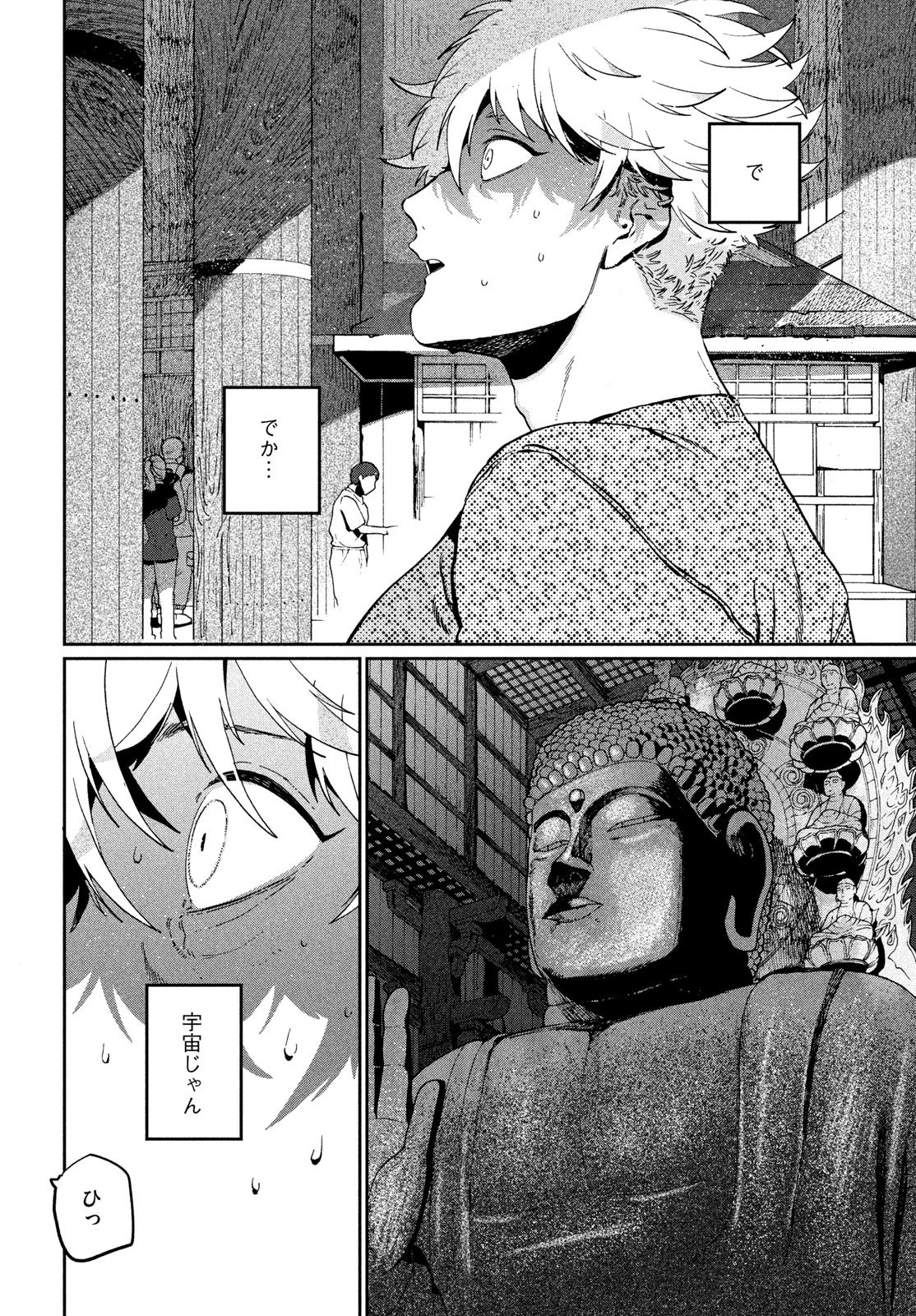 Blue Period. Chapter 84 16ページ