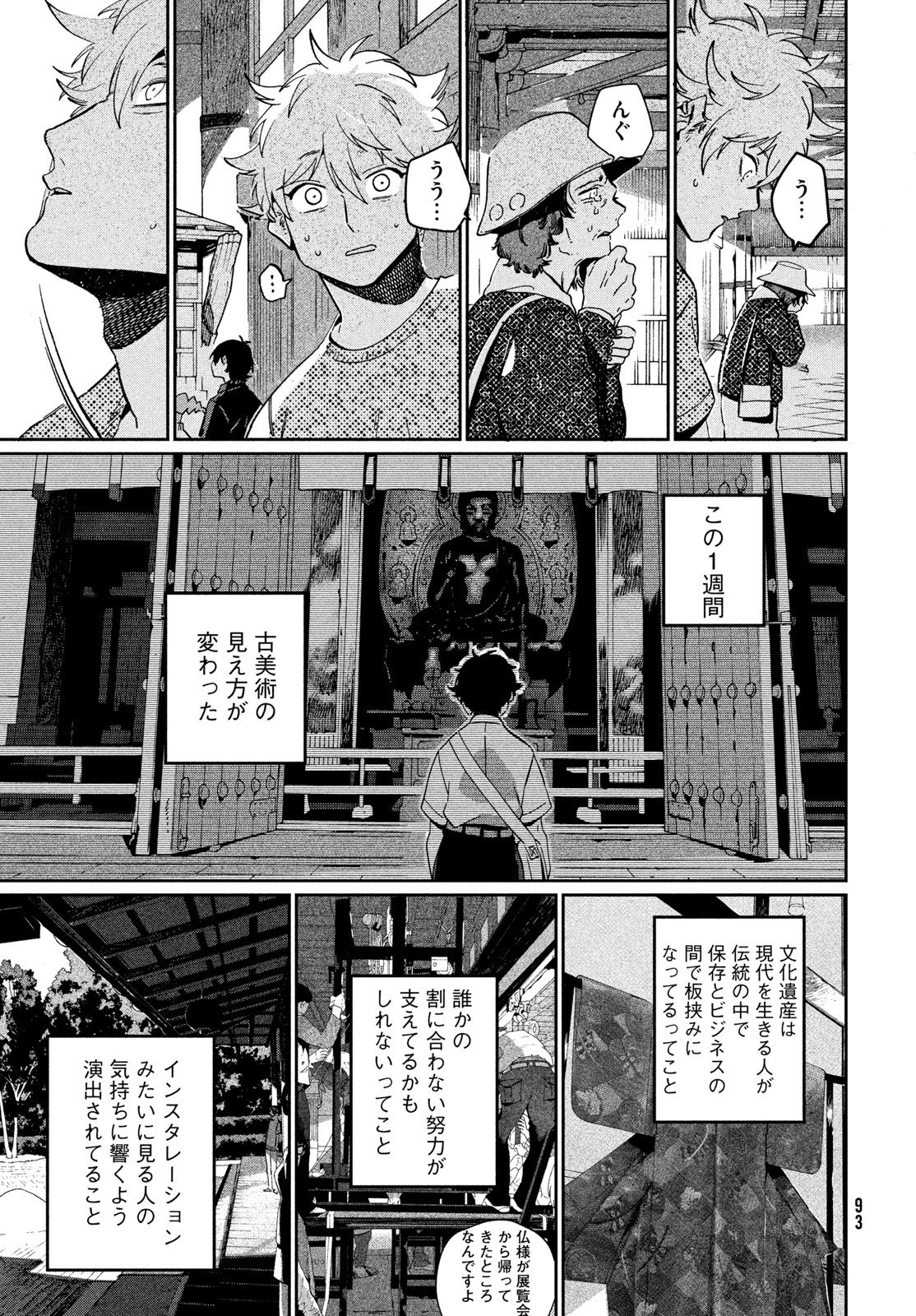 Blue Period. Chapter 84 17ページ