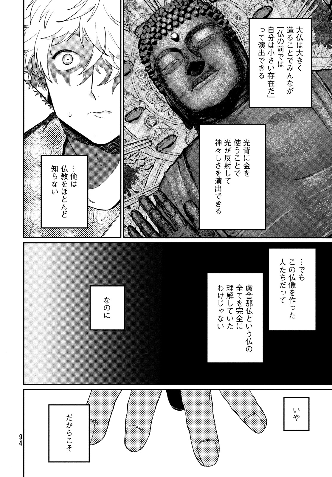 Blue Period. Chapter 84 18ページ
