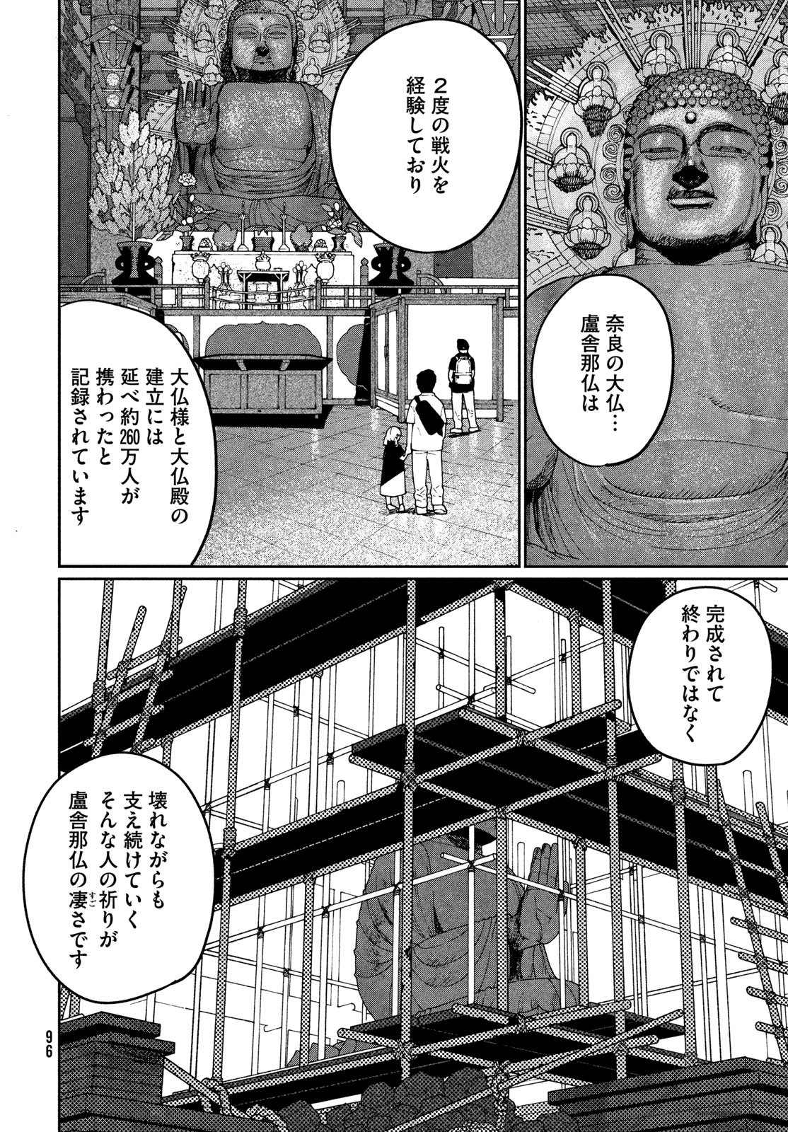 Blue Period. Chapter 84 20ページ