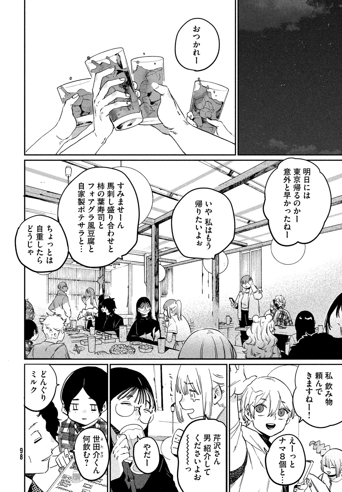 Blue Period. Chapter 84 22ページ