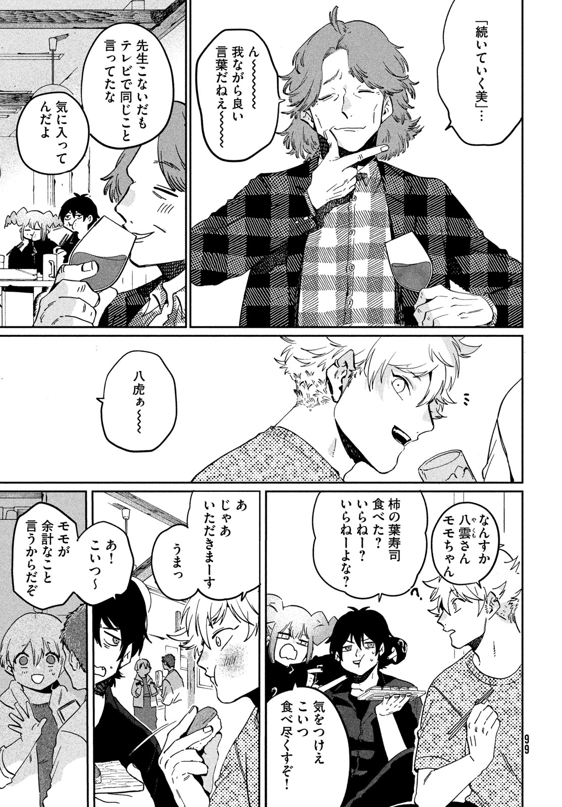 Blue Period. Chapter 84 23ページ