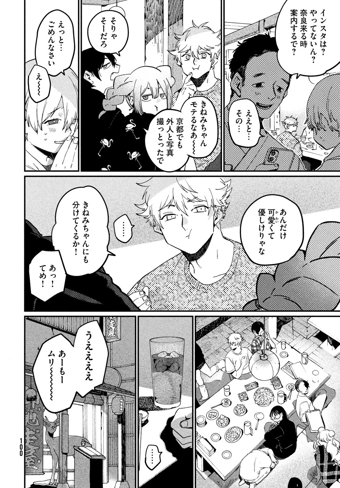 Blue Period. Chapter 84 24ページ