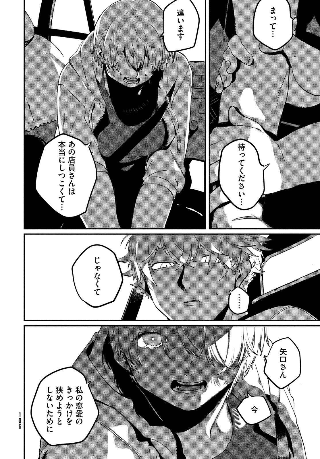Blue Period. Chapter 84 30ページ