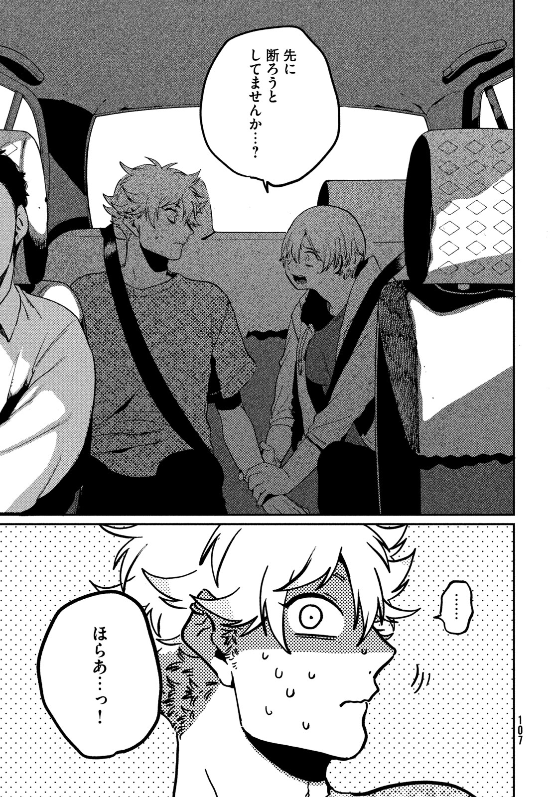 Blue Period. Chapter 84 31ページ